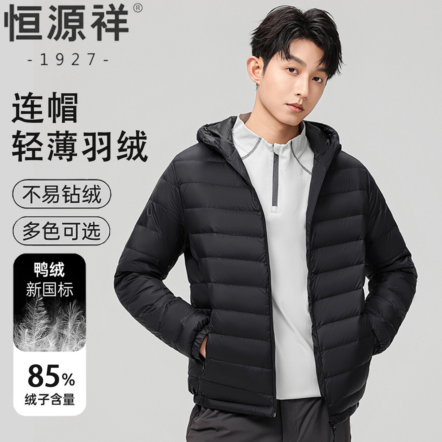 恒源祥男士轻薄防风保暖羽绒服