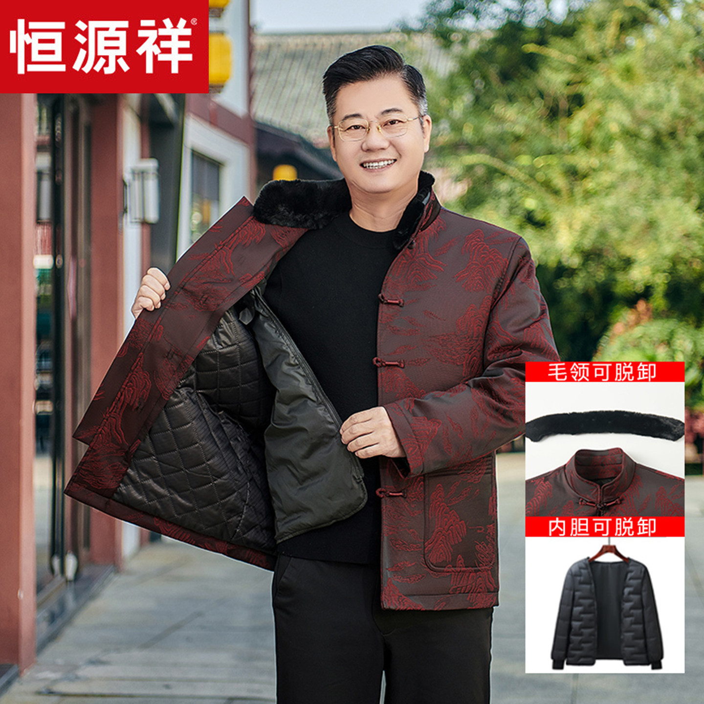 恒源祥新中式唐装男可拆绒羽绒服