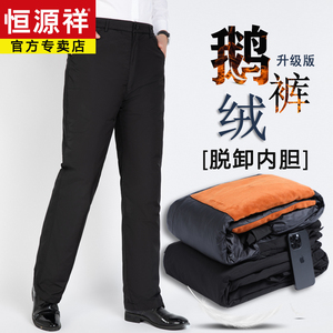 恒源祥羽绒裤男冬季外穿高腰鹅绒裤中老年可拆卸内胆加厚爸爸棉裤