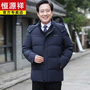 恒源祥羽绒服男士冬季中老年加绒加厚连帽休闲宽松爸爸装保暖外套