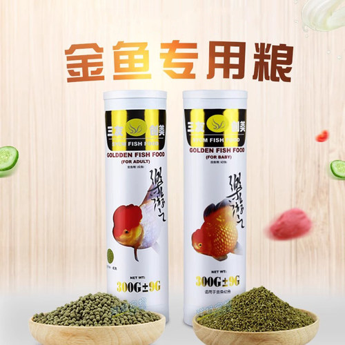 三友创美小颗粒金鱼不浑水高营养