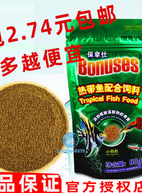 小型观赏鱼微颗粒增色饲料