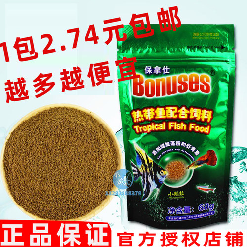 小型观赏鱼微颗粒增色饲料