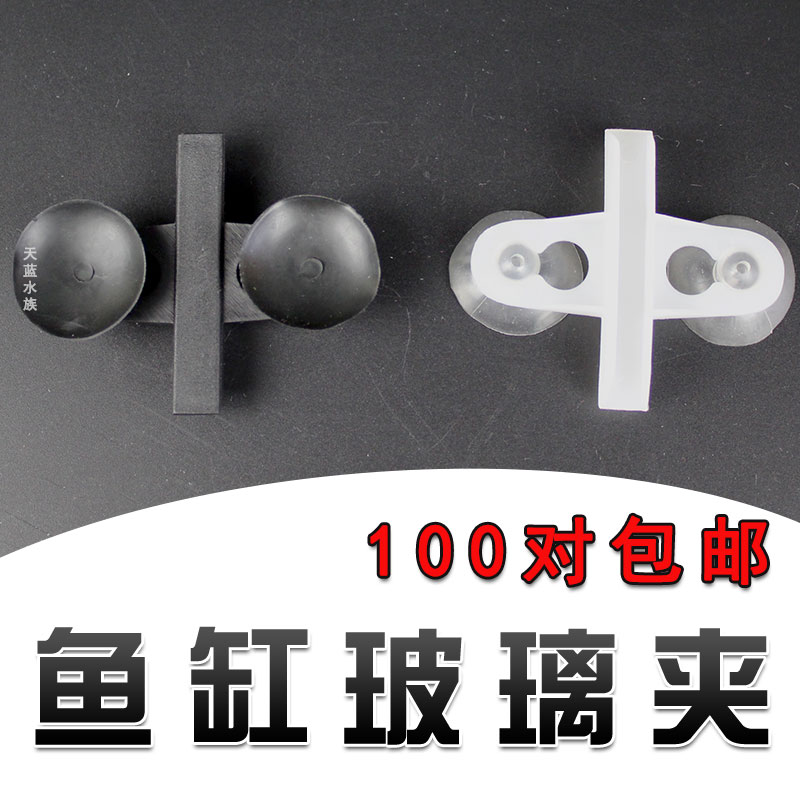 鱼缸玻璃夹卡子水族箱固定隔断隔板亚克力罗汉鱼吸盘隔离板隔板夹