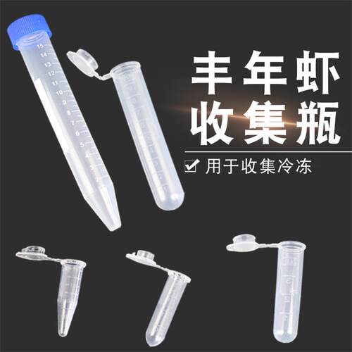 丰年虾收集管密封管收集器
