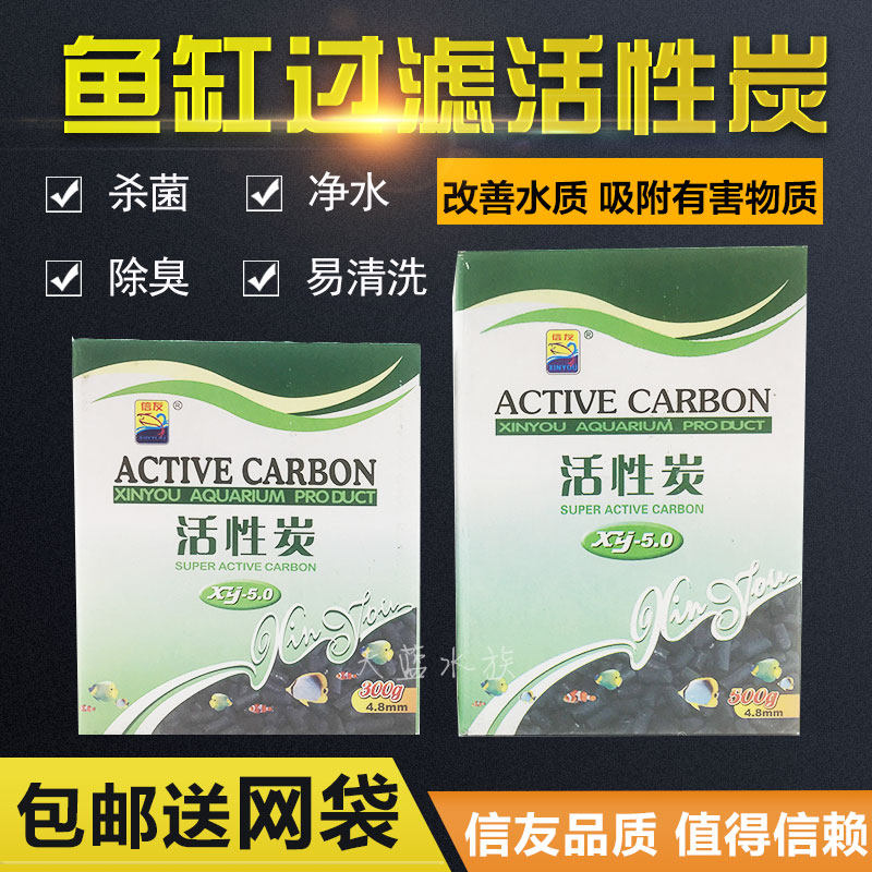 信友水族箱过滤鱼缸活性炭净水水质滤材吸附去除水黄除腥臭带网袋