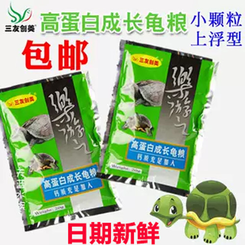 三友创美乐游之龟粮草龟粮
