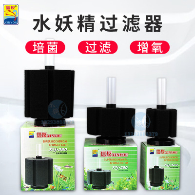 信友水妖精生化棉培菌鱼缸过滤器