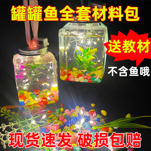 网红罐罐鱼材料摆摊神器
