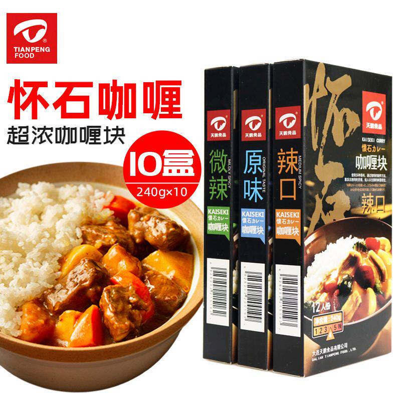 240g*10盒天鹏怀石咖喱日式香浓咖喱块原味微辣辣口餐饮量贩商用