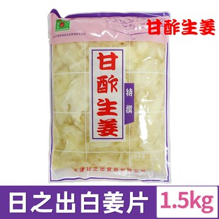 日之出白姜片甘酢生姜日式酸甜姜丝 回转寿司肥牛饭用姜片1.5KG