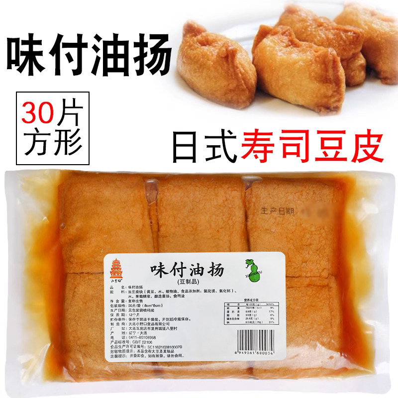 味付油扬日式寿司豆皮甜豆皮味付豆腐袋调味豆皮军舰寿司方形30片
