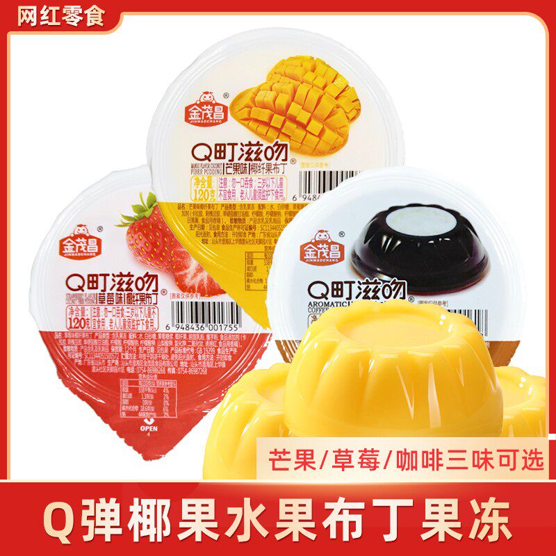 椰纤果布丁咖啡果冻草莓味芒果味咖啡味三味可选
