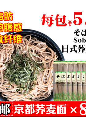 京都荞麦面日式凉面蘸面8袋商用