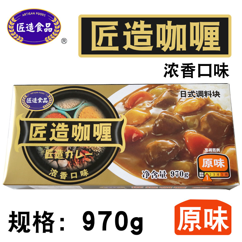 匠造浓香口味咖喱块不辣褐咖喱块日式调味块咖喱饭调料970g原味