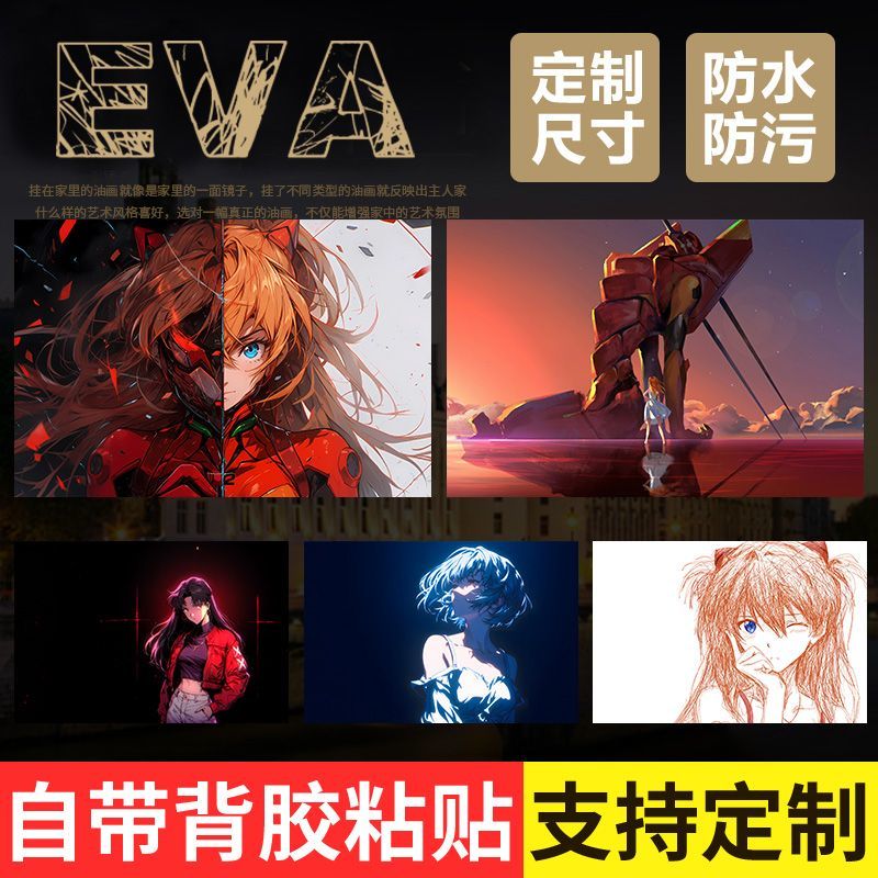 EVA海报墙贴新世纪福音战