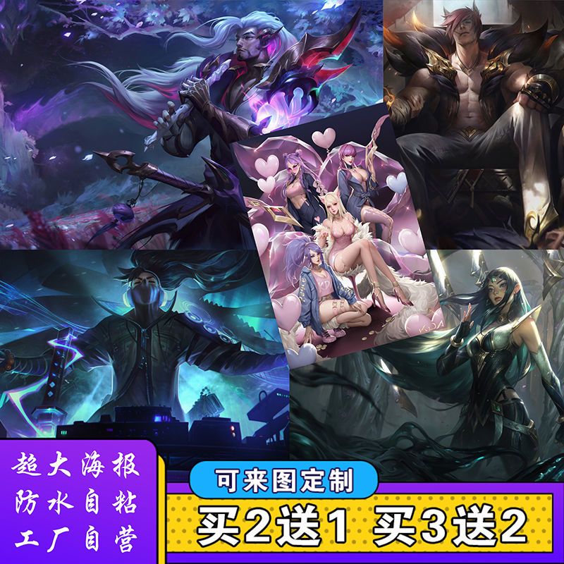 LOL游戏海报KDA女团英雄