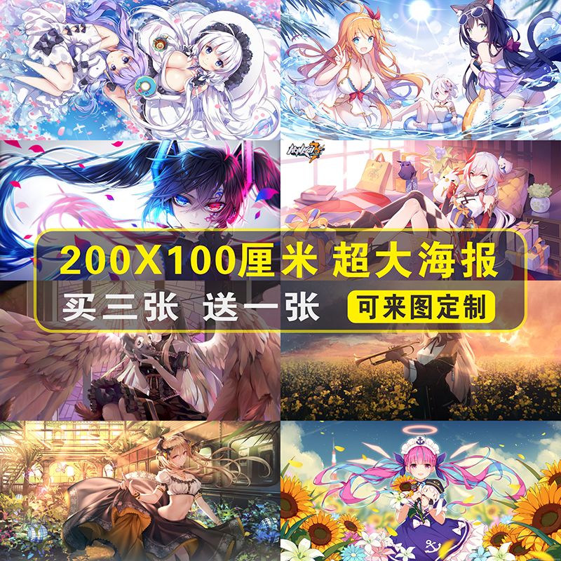 二次元动漫海报壁画贴纸