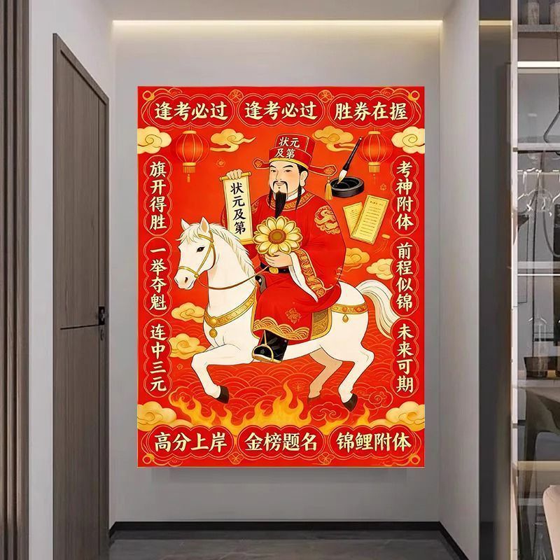 逢考必过金榜题名海报自