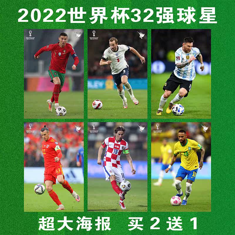 20卡塔尔世界杯32强球星