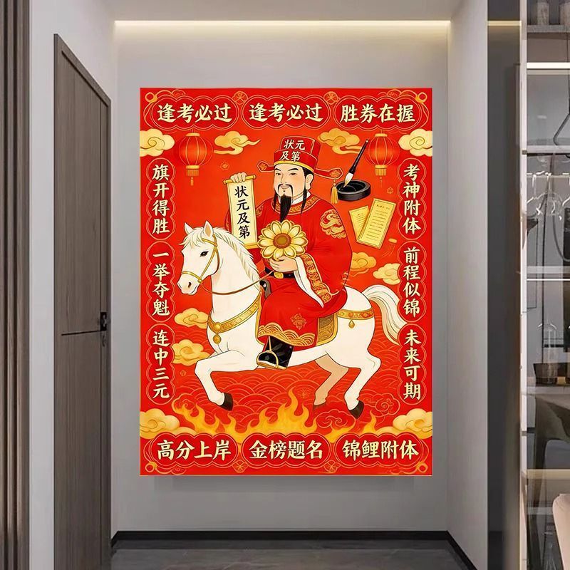 逢考必过金榜题名海报自