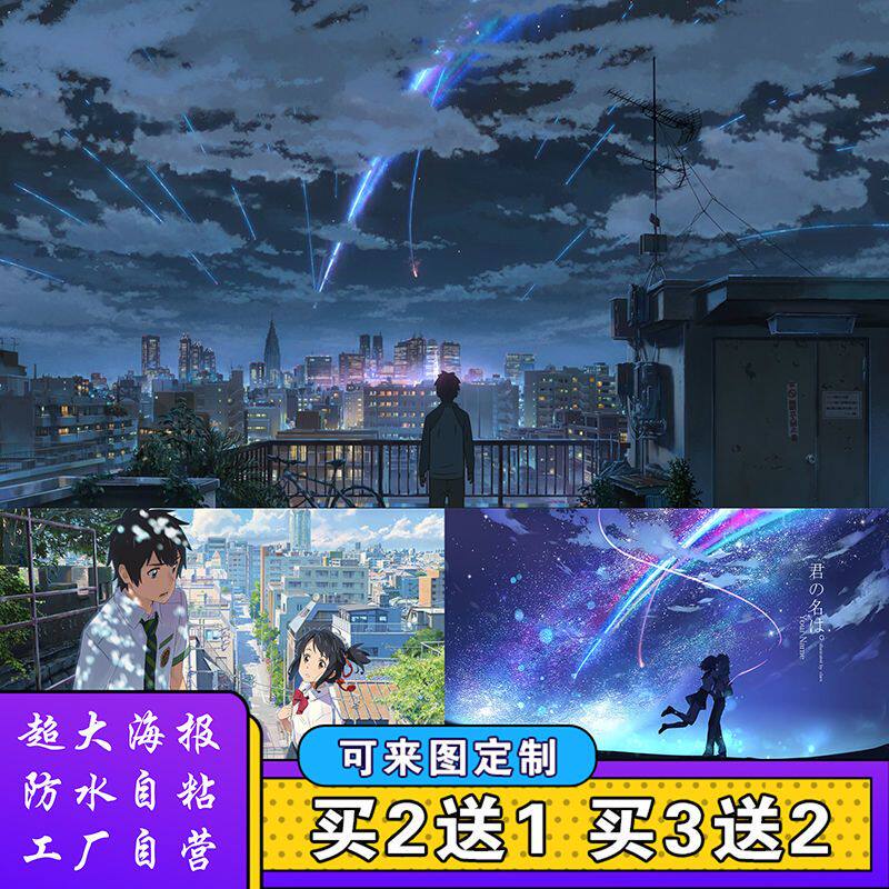 二次元动漫海报唯美流星
