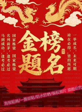 祝学子高中金榜题名爆款