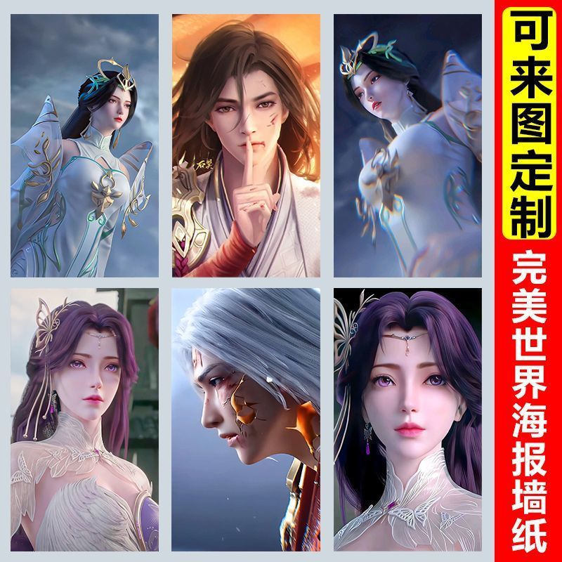 完美世界海报墙贴画石昊图片