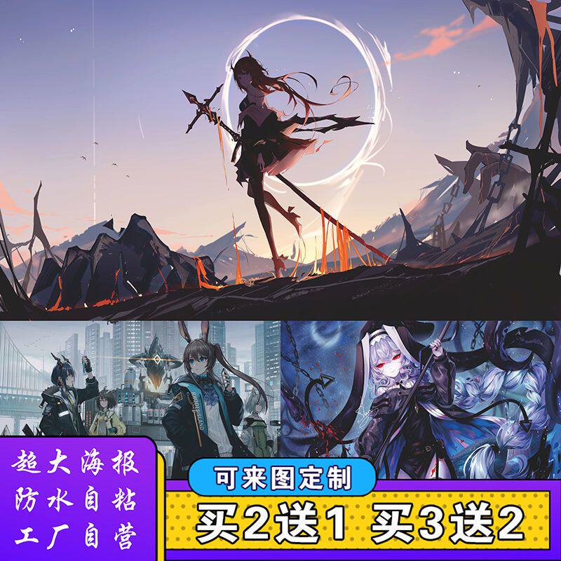 明日方舟海报动漫墙贴学