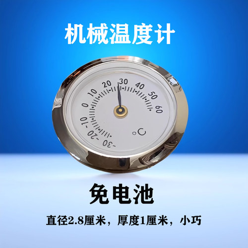 胰岛素包专用温度计温度表
