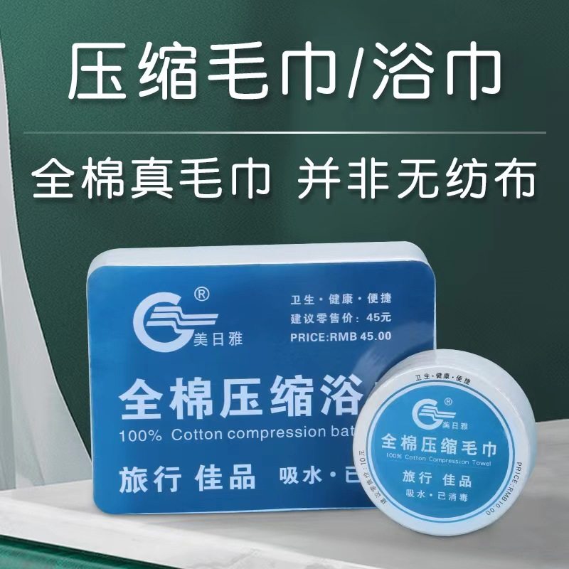 全棉压缩毛巾纯棉户外旅行便携式面巾一次性洗脸棉布浴巾旅游毛巾,居家布艺,一次性浴巾,淘宝优惠券,粉丝福利购,淘宝优惠卷
