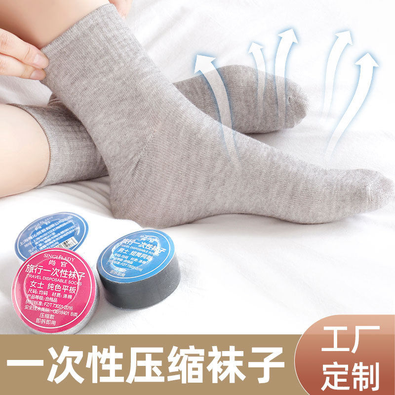 一次性袜子旅游女日抛长短袜旅行出差透气中筒短筒便携压缩袜子,居家日用,一次性防护帽,淘宝优惠券,粉丝福利购,淘宝优惠卷