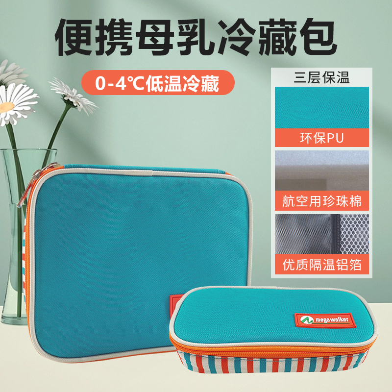mega背奶包母乳冷藏包药品保温包
