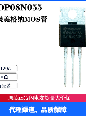 MDP08N055TH 80V120A 4.5内阻 稳定耐用支持60V24管控制器MDP1932