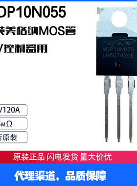 MDP10N055TH美格纳 100V120A5.5mΩ低内阻 72V控制器 替换HY3210P