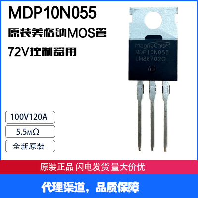 美格纳场效应管mdp10n055