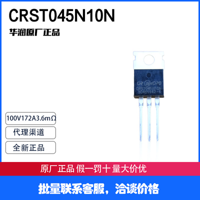 CRST045N10N 华润微 场效应管 72V大功率 替代SKD503T,MDP1991TH