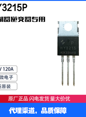 HY3215P TO-220 150V120A 可代替IRFB4115 FDP2532 FDP083N15A