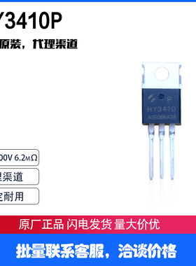 后羿科技 HY3410P 140A 100V 6.2mΩ 72V控制器稳定 华羿微