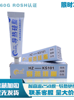 导热硅脂 散热膏导热膏环保白色绝缘无腐蚀KS101散热硅脂 天斯达