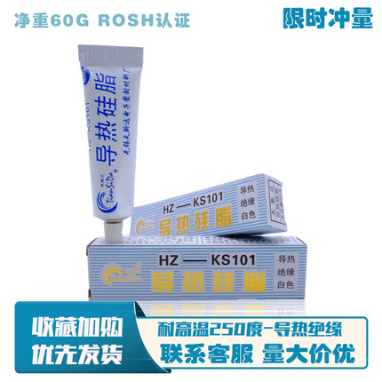 导热硅脂 散热膏导热膏环保白色绝缘无腐蚀KS101散热硅脂 天斯达