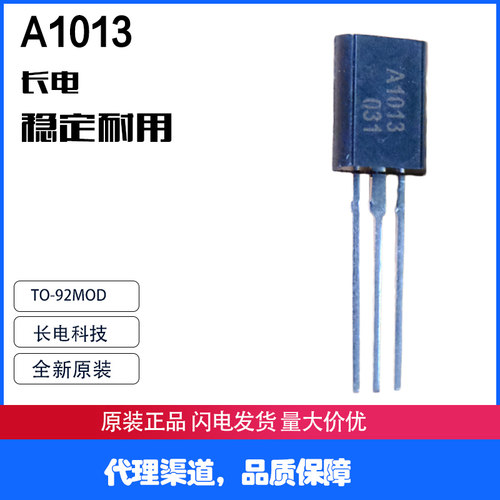 正品CJ长电三极管A1013 2SA1013 CJA1013 TO-92MOD 铜脚 全新原装