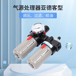 AFC气泵空压机调压阀AFR工厂 油水分离器过滤器气源二联三联件BFC