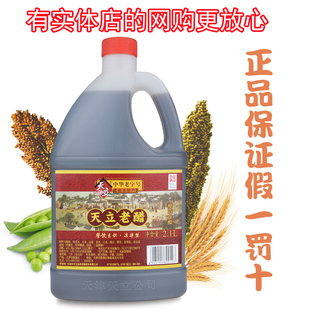 天津独流天立老醋 酿造食醋 家庭装 蘸食烹饪 调味品 泡黑豆泡蒜