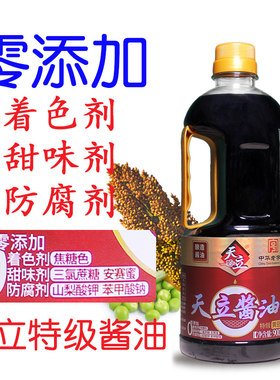 天立特级黄豆酱油非转基因大豆