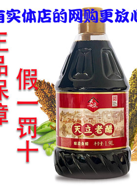 天津独流天立老醋1.9L桶装家庭装 酿造陈醋食醋厨房调味 泡蒜