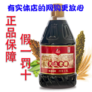 天津独流天立老醋1.9L桶装家庭装 酿造陈醋食醋厨房调味 泡蒜