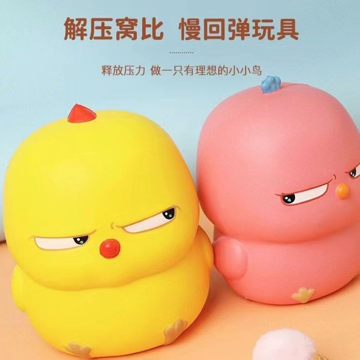 新品窝比捏捏乐很拽鸭解压发泄鸡瞪眼窝比鸡卡通减压神器儿童玩具,玩具/童车/益智/积木/模型,创意/整蛊玩具,淘宝优惠券,粉丝福利购,淘宝优惠卷