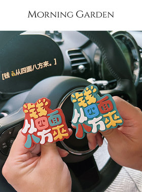 Morning Garden『钱从四面八方来』招财香薰扩香石车载出风口装饰