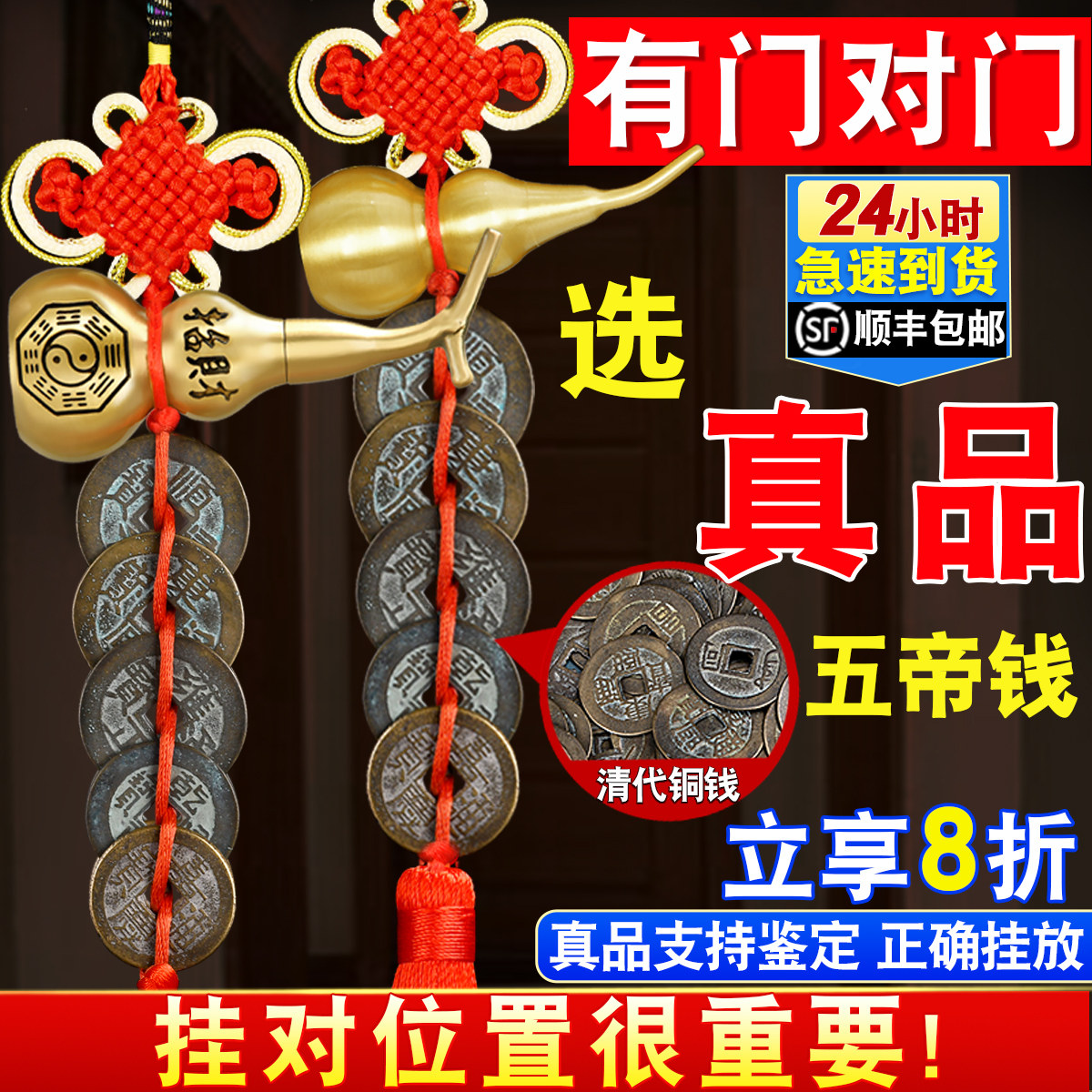 真品五帝钱门对门葫芦挂饰纯黄铜入户门吉祥结铜钱招财古币压门槛